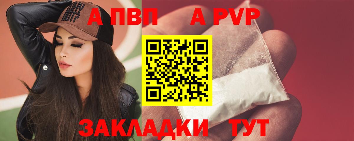 Чебоксары  A-PVP  Вход с VPN  A PVP СК  А ПВП мука 