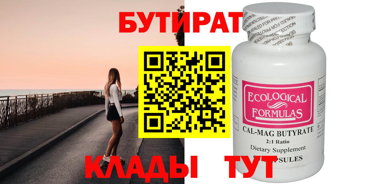 Бутират буратино Чебоксары