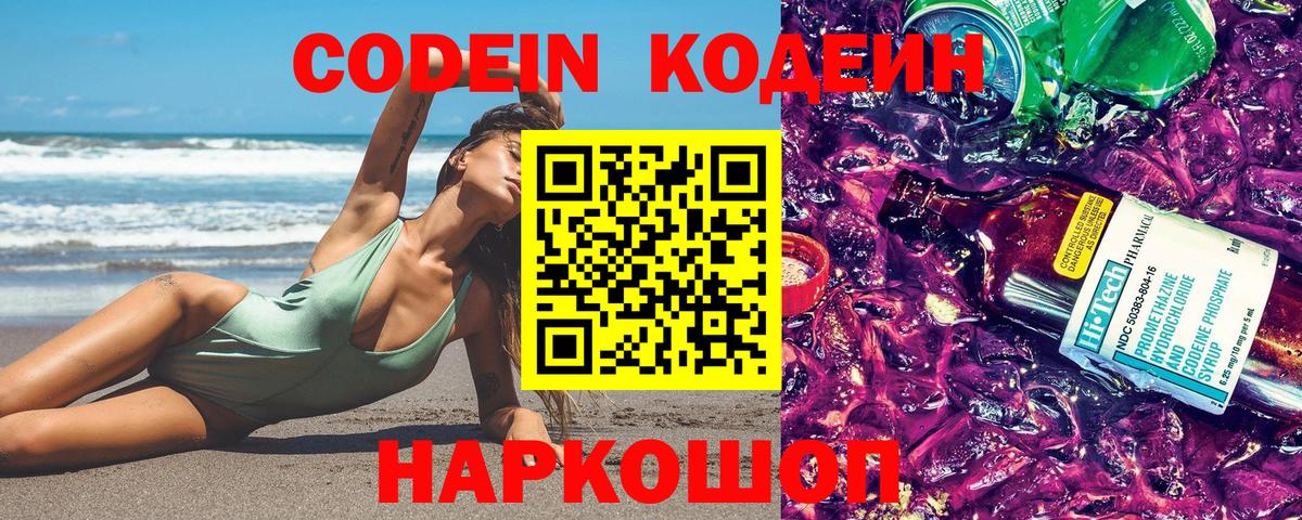 Кодеин напиток Lean (лин)  Кодеиновый сироп Lean Purple Drank  Вход с VPN  Чебоксары 