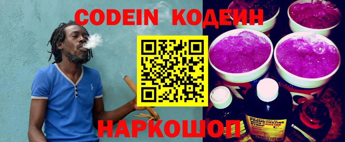 Кодеиновый сироп Lean напиток Lean (лин) Чебоксары