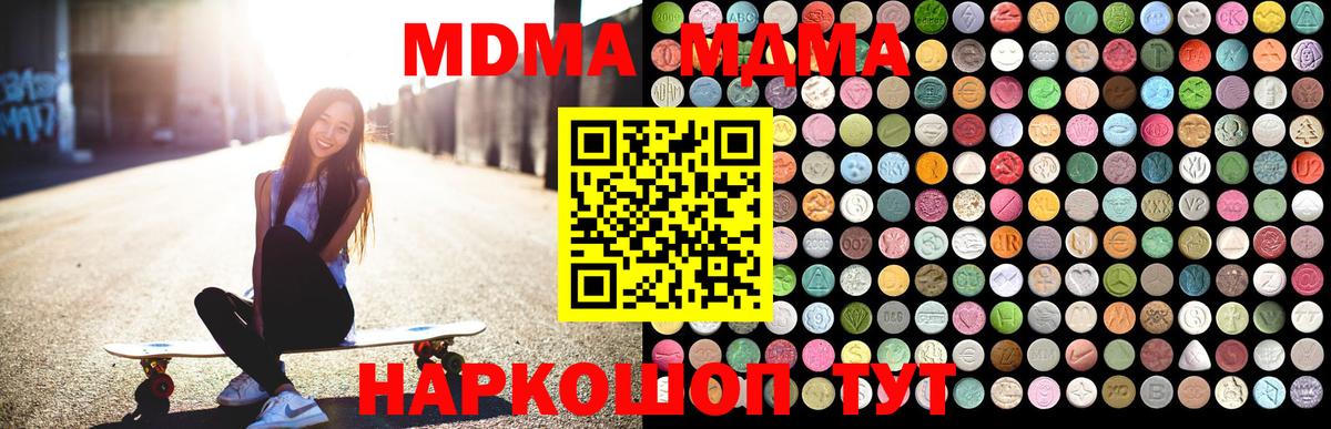 МДМА молли  MDMA crystal  Вход с VPN  МДМА  Чебоксары 